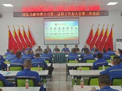 南漳龙蟒磷制品有限责任公司召开职工代表大会