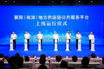 湖北首家县域综合型供应链公共服务平台上线