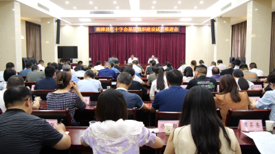 我县召开红十字会基层组织建设试点推进会