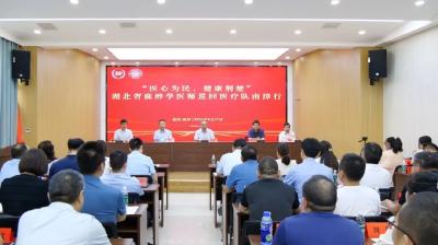 “医心为民 健康荆楚”湖北省麻醉学医师巡回医疗队首站走进南漳，陈栋出席仪式并致辞