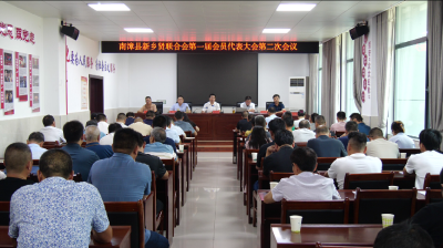 南漳县新乡贤联合会第一届会员代表大会暨党的二十届三中全会精神专题宣讲会召开  