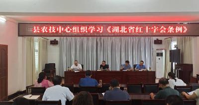 ​县农技中心组织学习《湖北省红十字会条例》