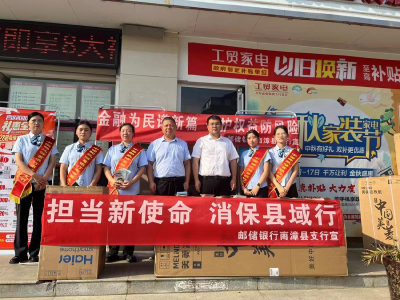 邮储银行南漳支行：多措并举防风险 金融为民谱新篇