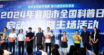 ​县徐庶学校在“襄约学科学”科普短视频大赛获佳绩