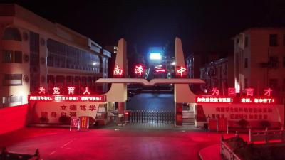 感念师恩 为您亮灯