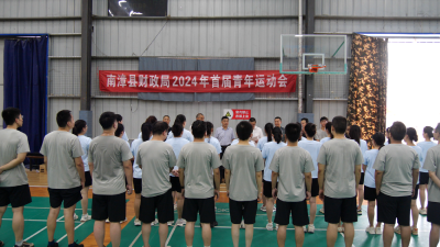 县财政局举办2024年青年秋季运动会