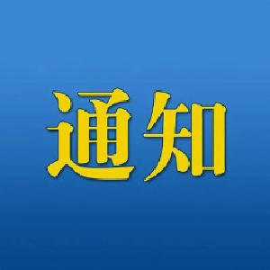 关于襄阳至南漳高速公路开通运营的通告