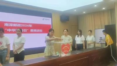 南漳邮政分公司工会组织开展“慈善一日捐”活动