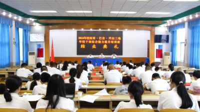 2024年度南漳•巴东•兴山三地年轻干部综合能力提升培训班结业典礼在县委党校举行  