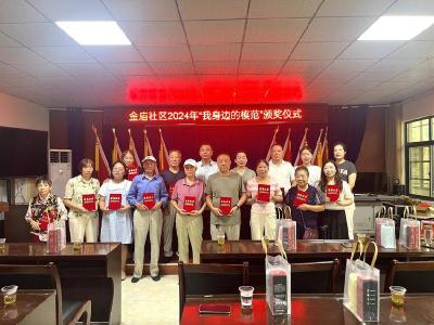 金庙社区举行“我身边的模范”颁奖仪式
