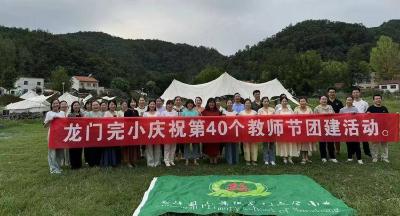​九集镇：喜迎教师节 团建凝人心