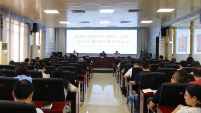 《健康南漳》县疾控中心召开党的二十届三中全会精神宣讲及培训会  