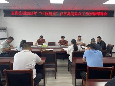 ​玉印公司：夯实安全监理责任 筑牢安全生产防线