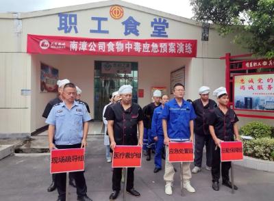 南漳龙蟒磷制品有限责任公司：开展食物中毒应急演练 守护职工“舌尖上的安全”