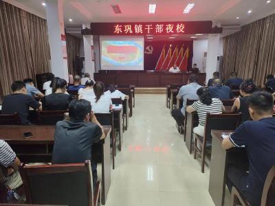 东巩镇举办周三夜校促进干部成长