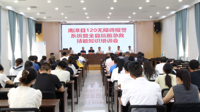 县急救中心开展120无障碍报警系统暨院前急救技能知识培训