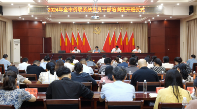 全市侨联系统党员干部培训会在我县召开