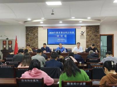 县教育局举办教育事业统计培训