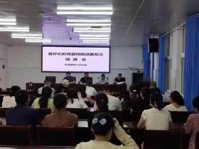 检查检验结果互认工作落实处 患者就医得实惠