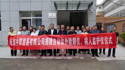 海南中琪贸易有限公司向县红十字会捐赠医疗设备