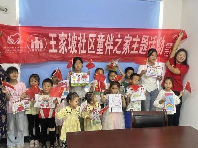 王家坡社区开展“星星相映　国之礼赞”主题活动