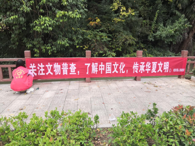 ​促进“四普”工作顺利开展 提升民众文物保护意识