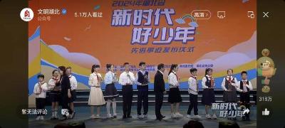 薛坪小学：师生线上观看“新时代好少年”先进事迹发布仪式
