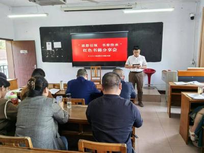 思想引领 书香传承——县委党校举行红色书籍分享会