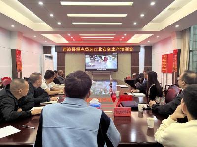 我县开展重点货运企业安全生产培训