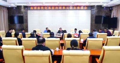 我县召开优化基层治理单元试点座谈会  