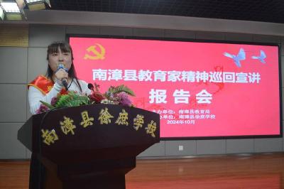 全县教育家精神2024年巡回宣讲圆满落幕