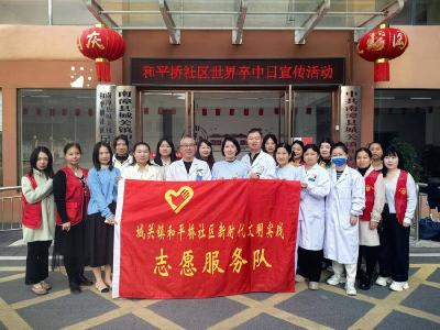 和平桥社区开展“世界卒中日”义诊宣传活动