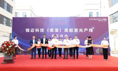 锋迈激光医疗设备项目正式开工　罗兴斌宣布开工令