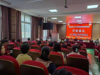 ​106名新招录教师完成岗前集中培训