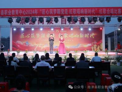 匠心筑梦跟党走 红歌唱响新时代——南漳县职教中心庆祝新中国成立75周年红歌合唱比赛圆满落幕
