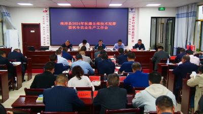 2024年秋播主推技术观摩暨秋冬农业生产工作会议召开  
