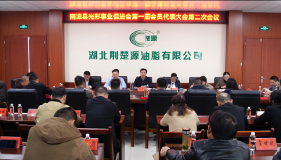 县委统战部召开光彩事业促进会第一届会员代表大会