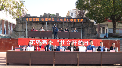 东巩完全小学开展2024年秋季“社会开放日”活动