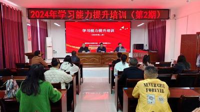 我县举办社会人员学习能力提升培训