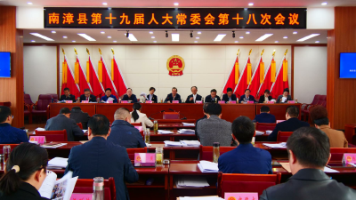 县第十九届人大常委会第十八次会议召开
