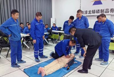 南漳龙蟒磷制品有限责任公司开展职业病防治及急救技能专项培训