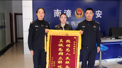 东巩派出所：民警一次解难题　群众专程送锦旗
