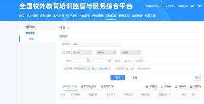 ​三部门联动　高效处理校外培训预警