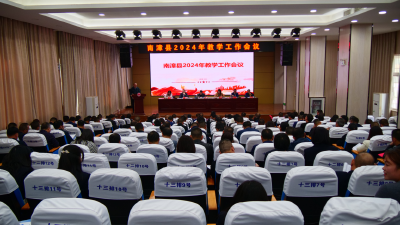 全县2024年教学工作现场会召开
