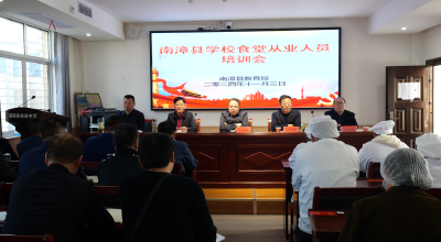 我县召开中小学食堂从业人员专题培训会