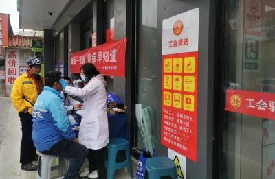 县总工会：义诊进驿站　健康有“医”靠
