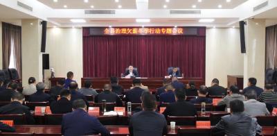 我县部署治理欠薪冬季行动 