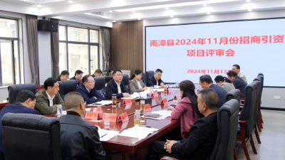 9个招商引资项目参与11月份评审，总投资额28.33亿元 