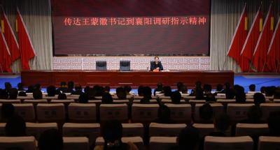 罗兴斌主持召开县委常委会（扩大）会议 传达学习省委书记王蒙徽在襄阳调研讲话精神