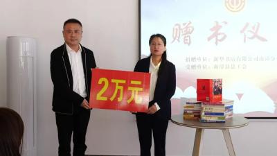 新华书店南漳分公司为县总工会女职工阅读点赠书